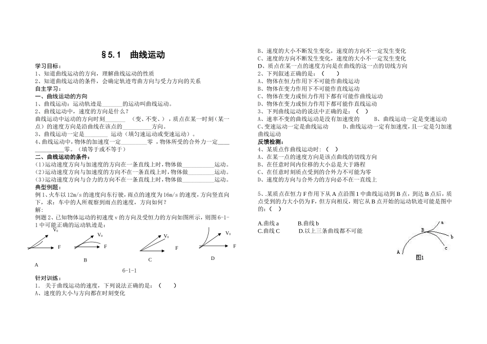 5.1曲线运动定稿_第1页
