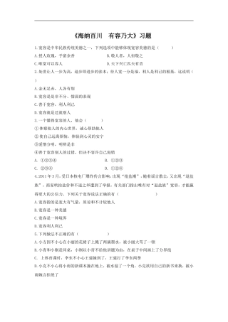 《海纳百川--有容乃大》习题1
