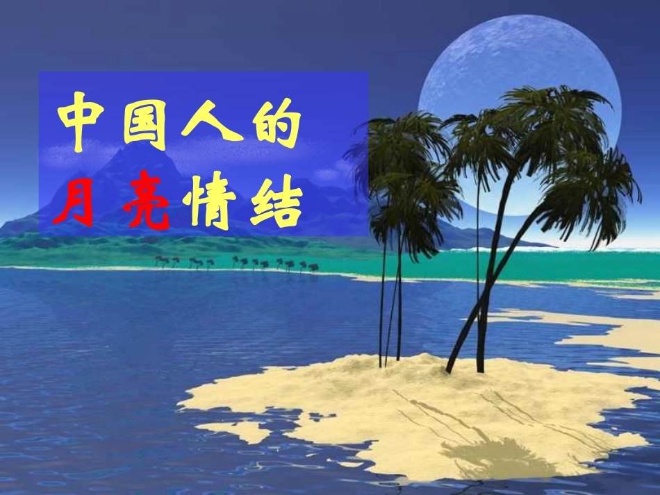 望月有感-(2)_第2页