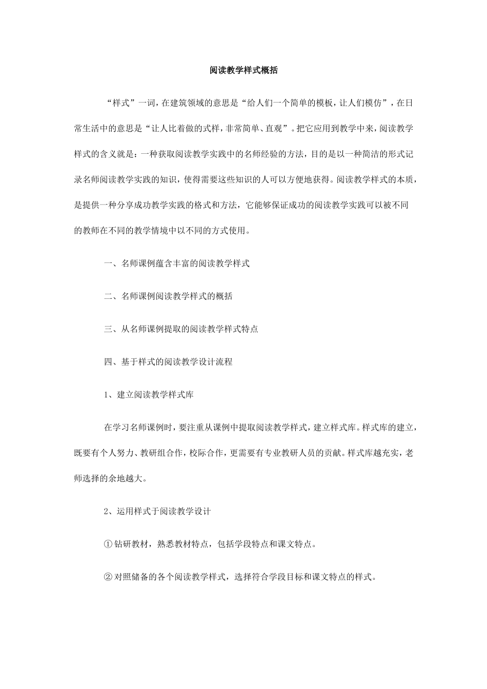 阅读教学样式概括_第1页
