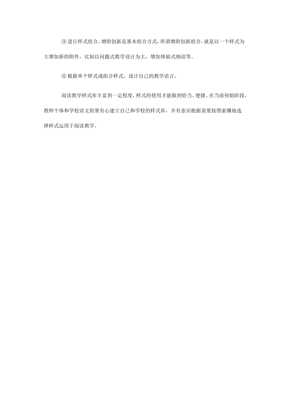 阅读教学样式概括_第2页