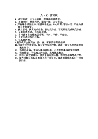 八(1)班班规