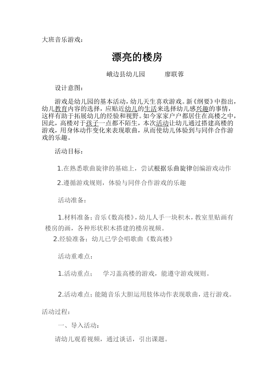 大班音乐游戏_第1页