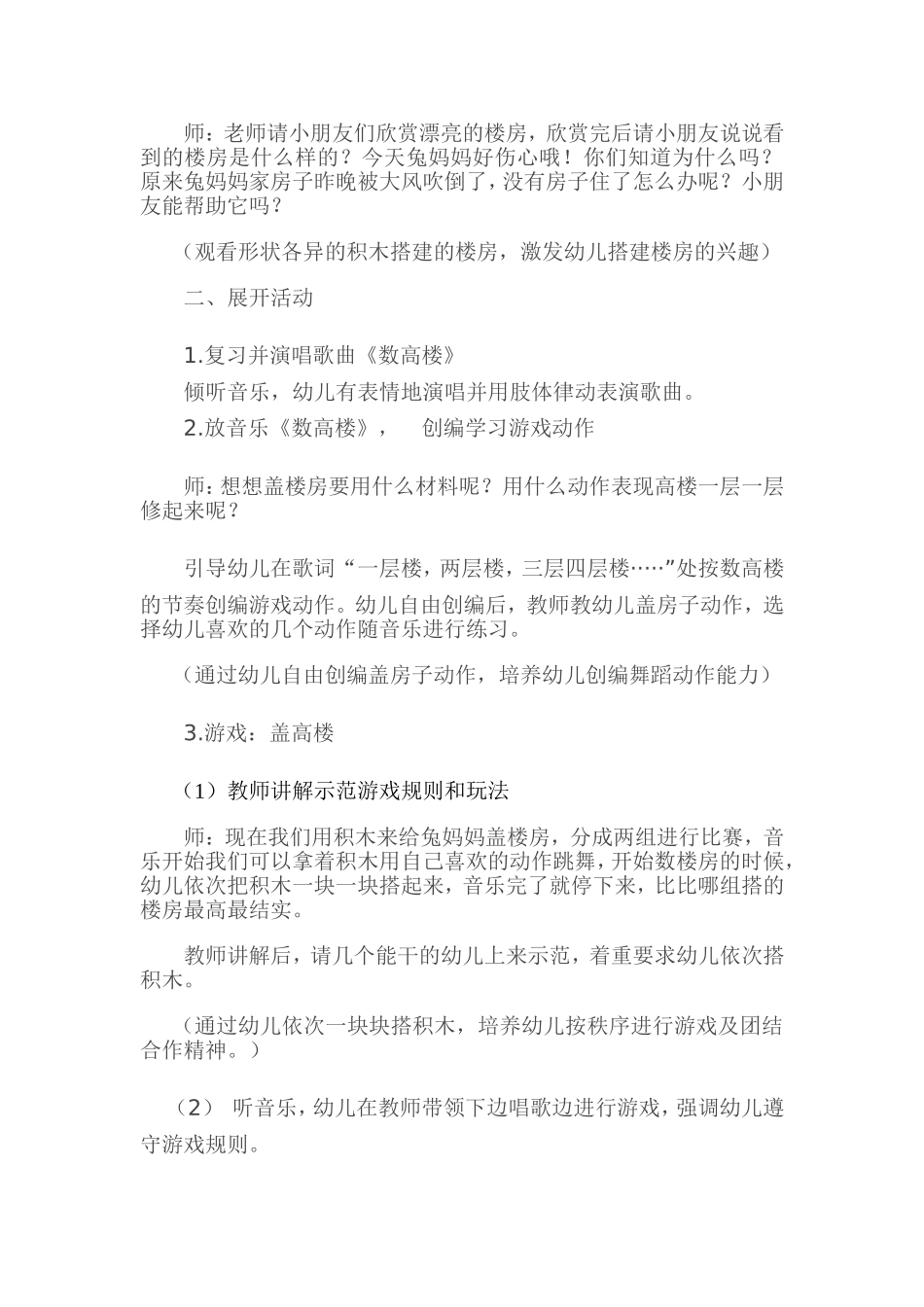 大班音乐游戏_第2页