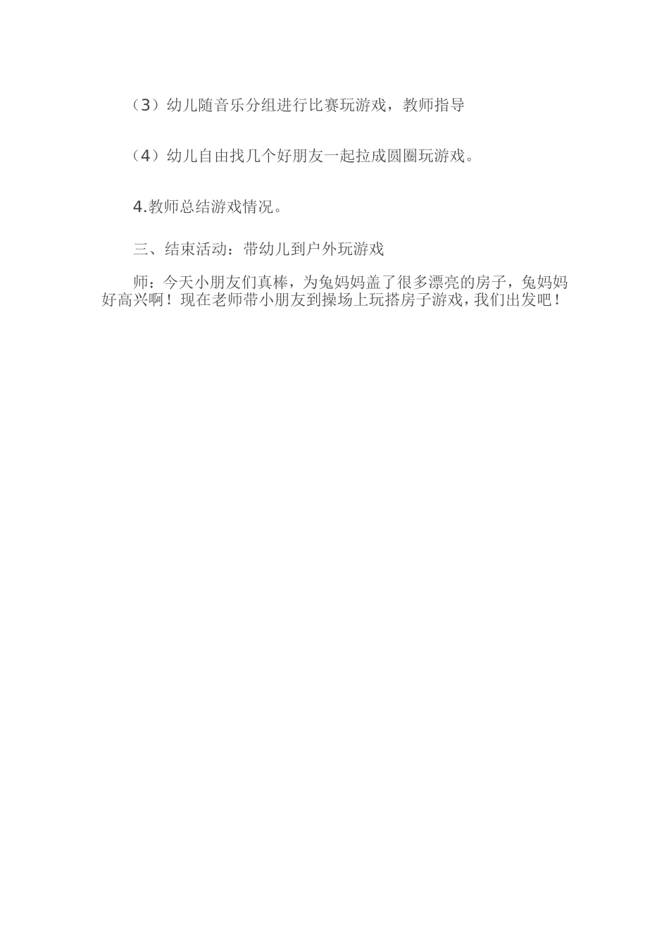 大班音乐游戏_第3页