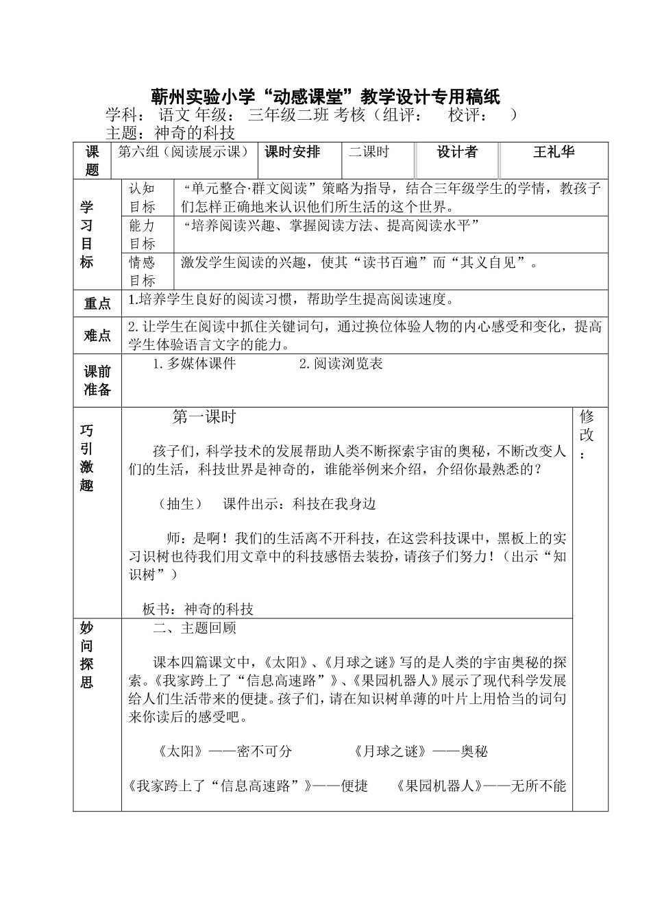 阅读展示课第六组_第1页