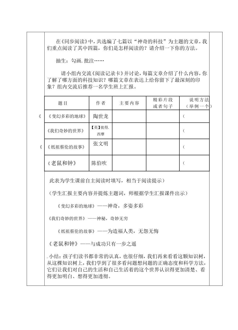 阅读展示课第六组_第2页