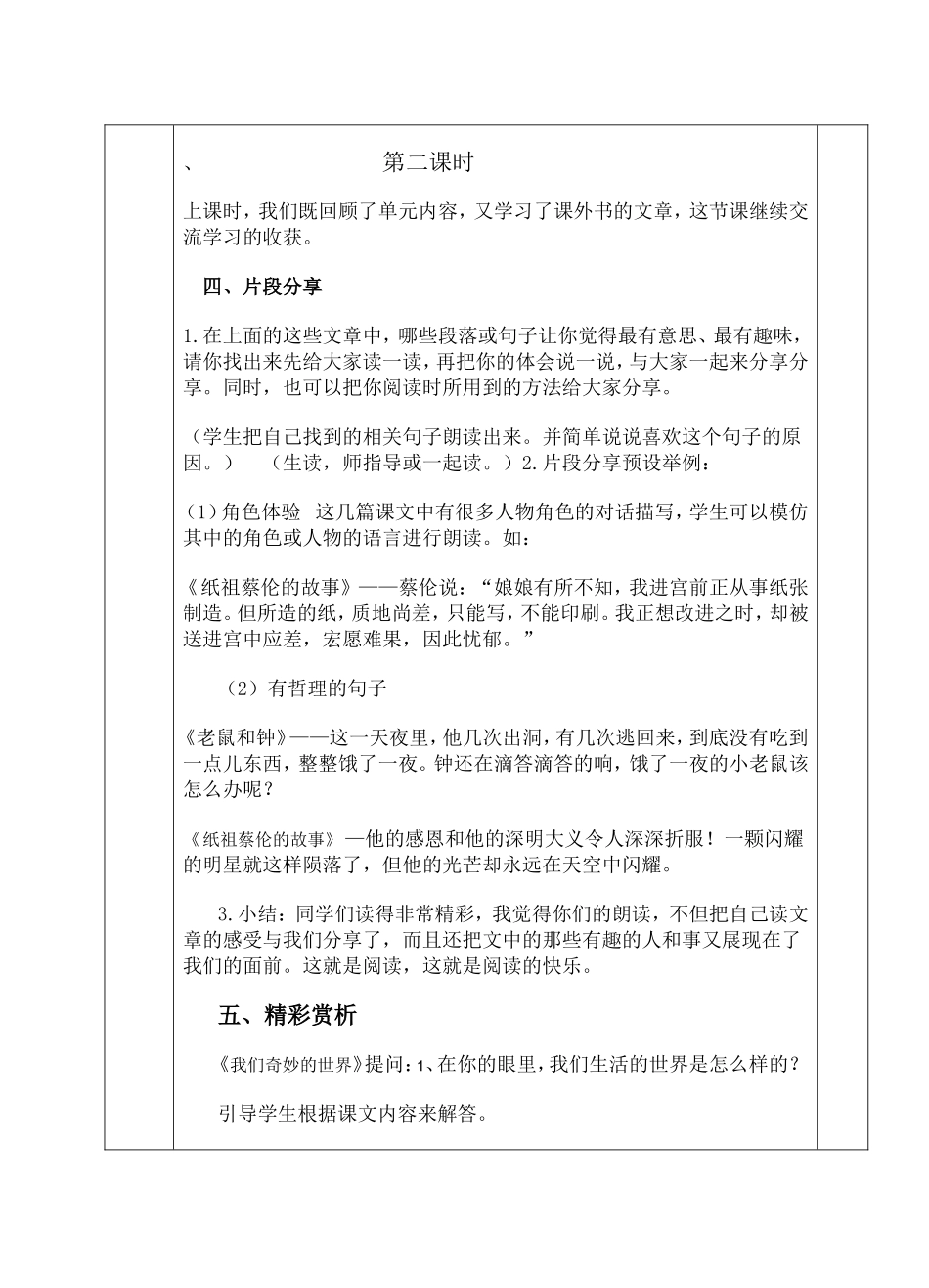 阅读展示课第六组_第3页