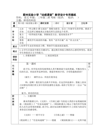 阅读展示课第六组