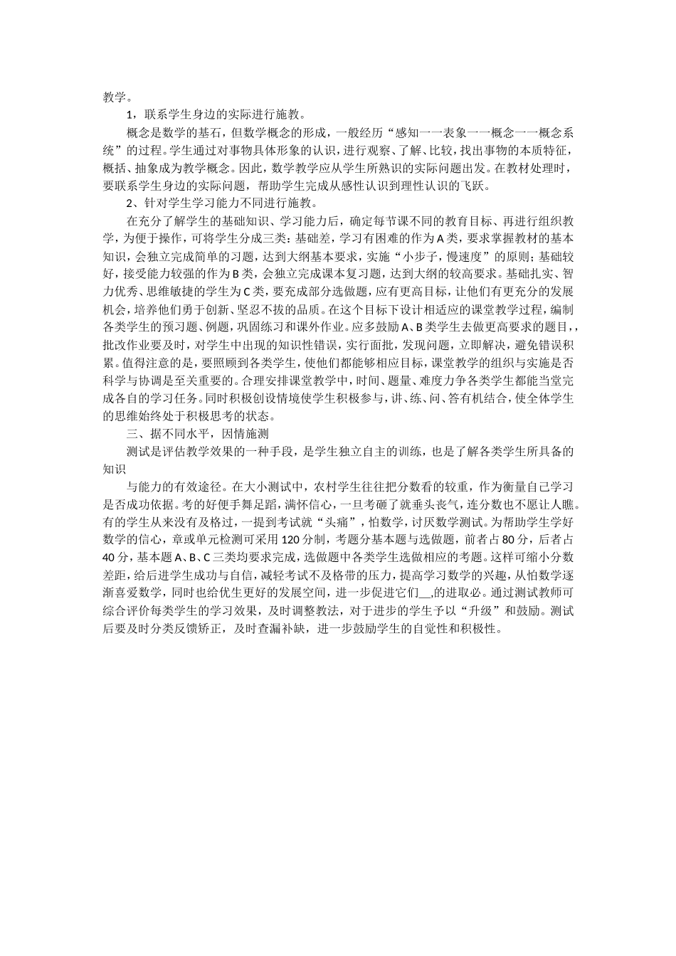 关于农村中学实践因材施教的尝试与思考_第2页