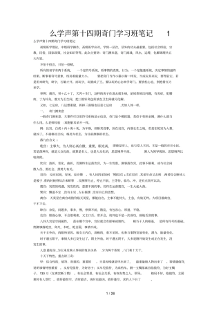 么学声第十四期奇门学习班笔记