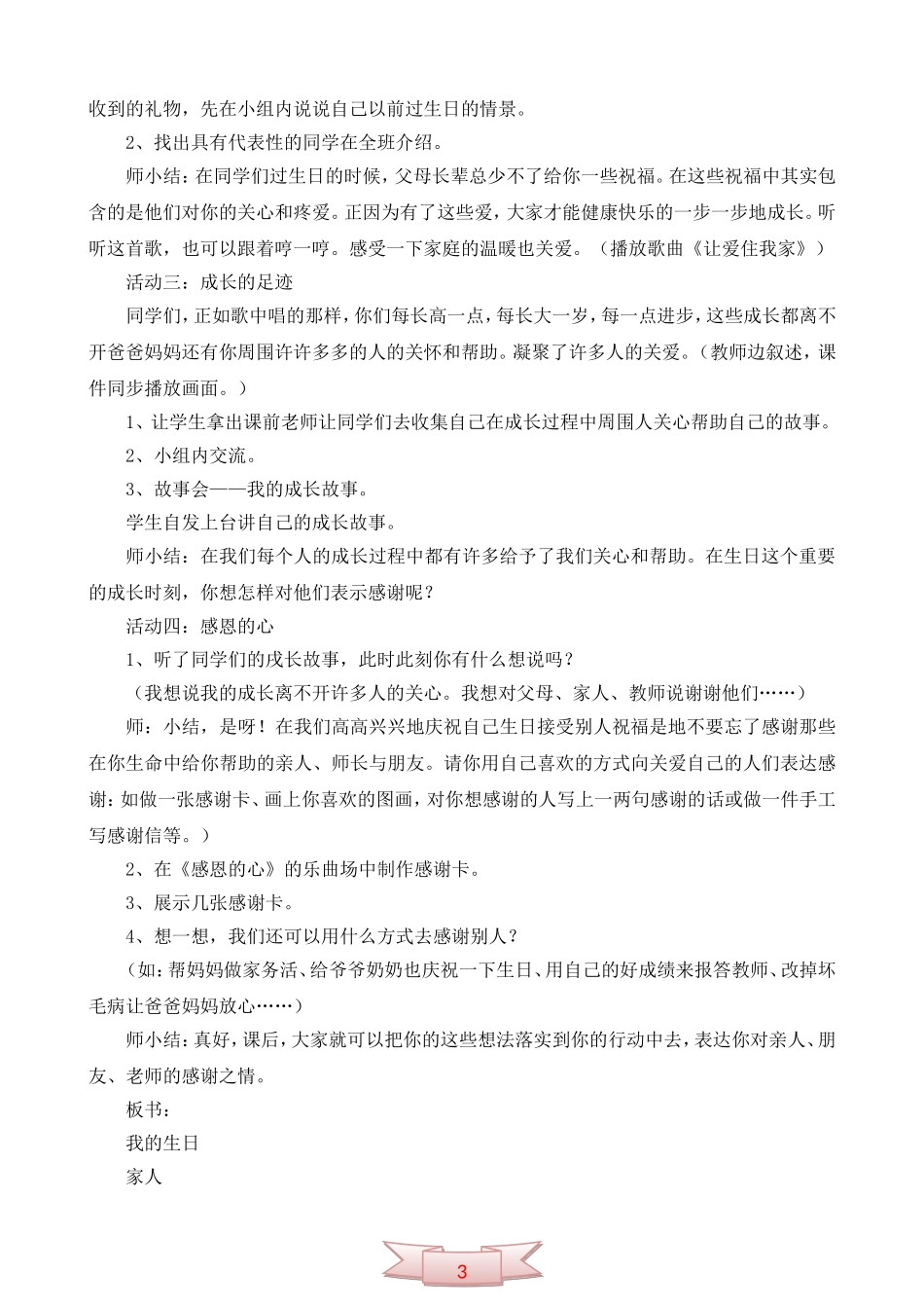 二年级品德与生活上册《我的生日》教学设计_第2页