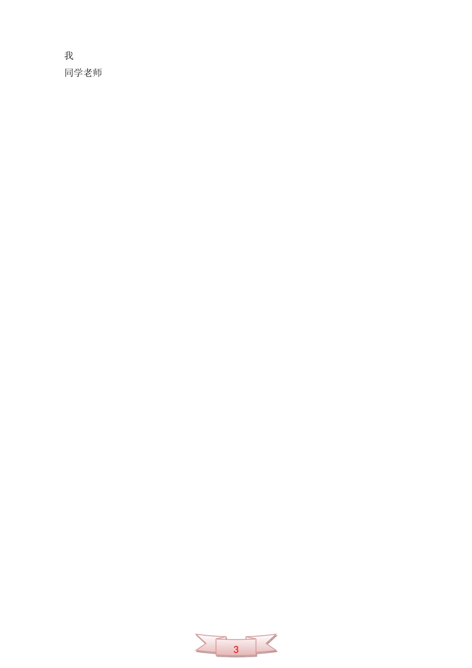 二年级品德与生活上册《我的生日》教学设计_第3页