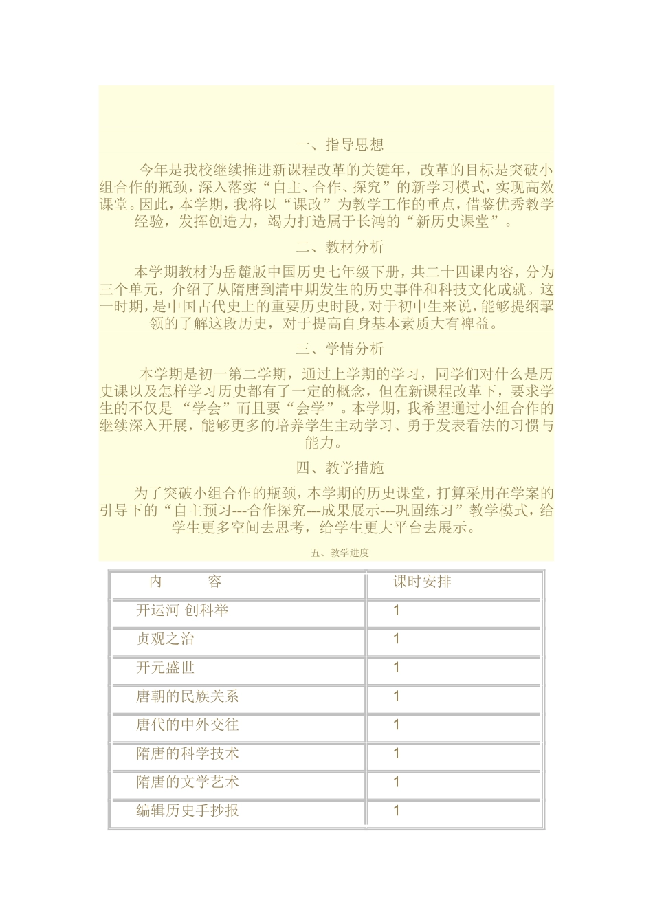 初一历史计划_第2页