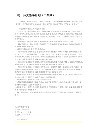 初一历史计划