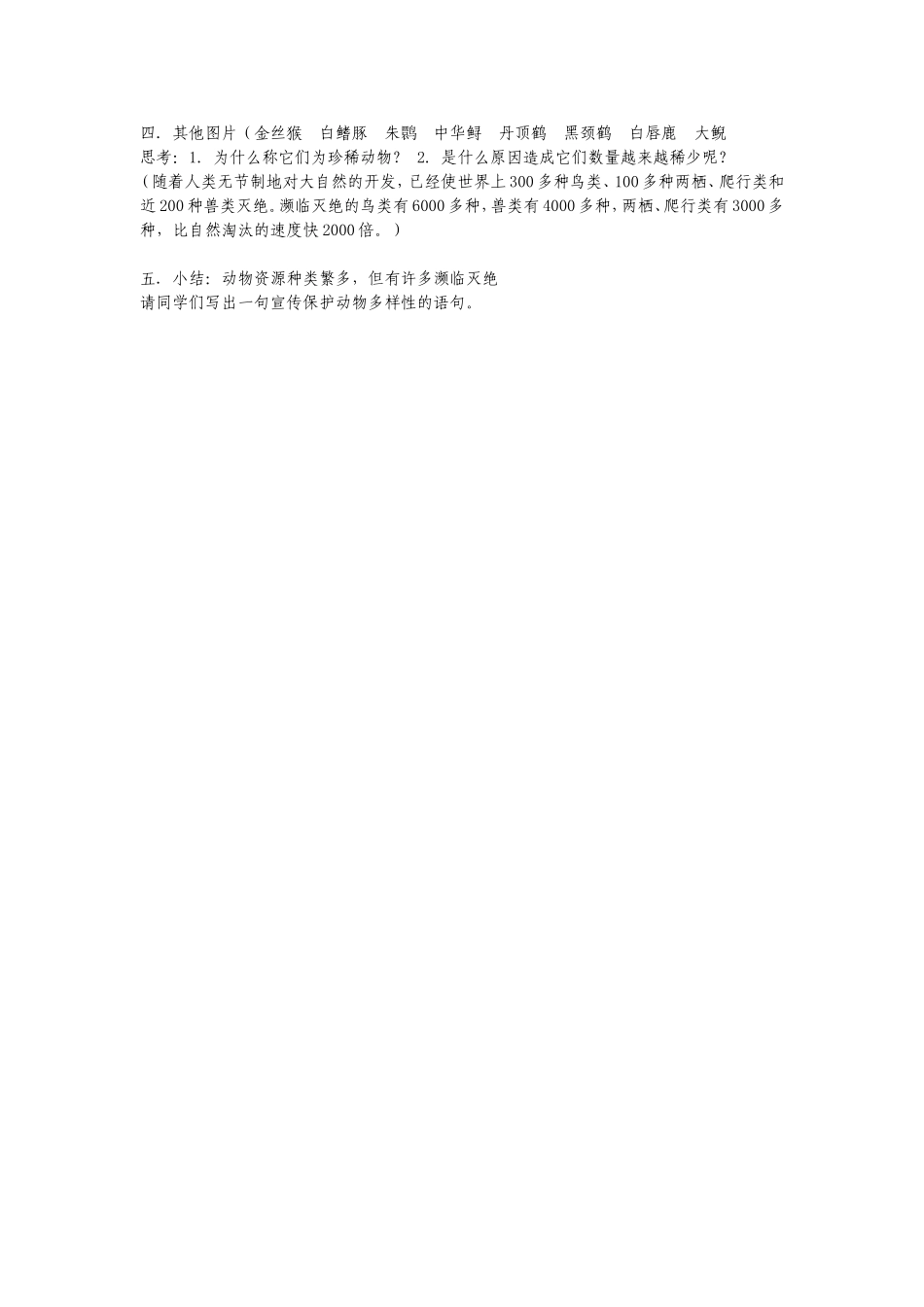 我国的动物资源_第2页