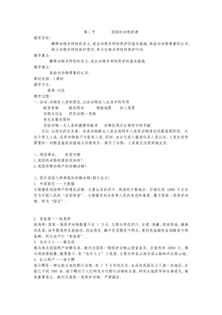 我国的动物资源