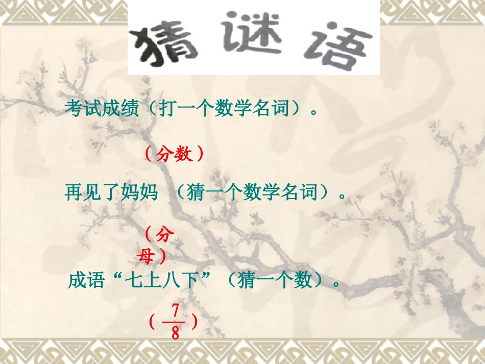 苏教版三年级下册认识分数_第2页