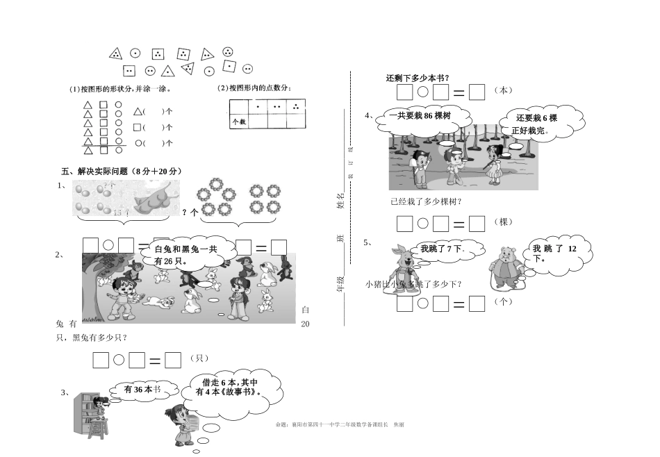 2015春一年级期中考试测试卷_第2页