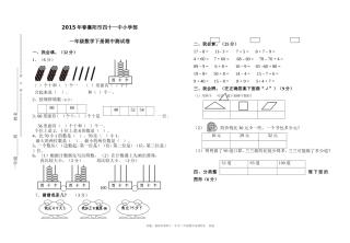 2015春一年级期中考试测试卷