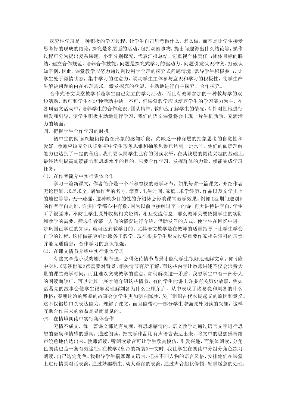 怎样引导学生在阅读教学中合作学习_第3页