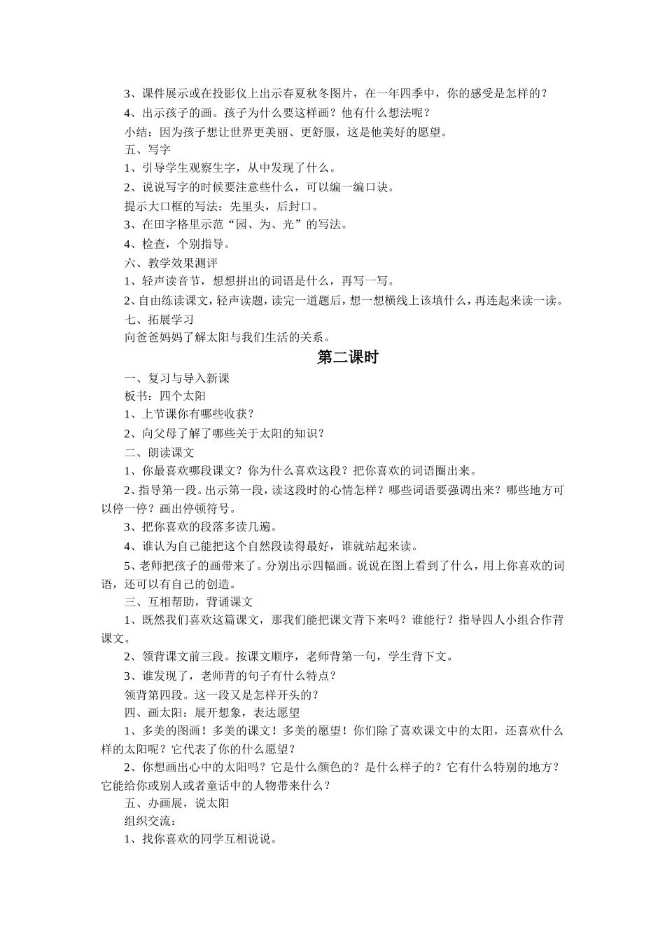 《四个太阳》教学设计_第2页