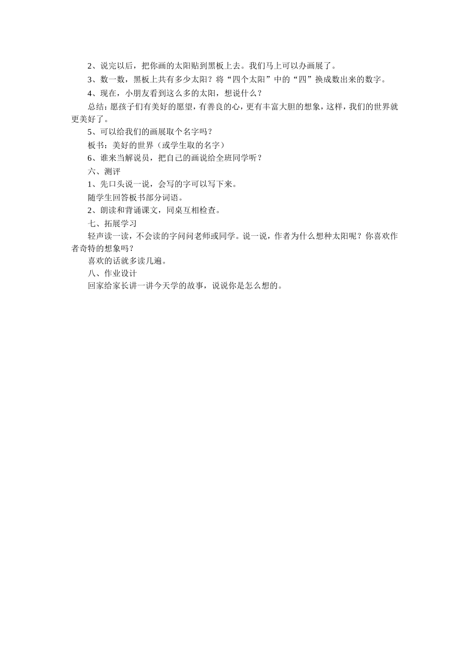 《四个太阳》教学设计_第3页