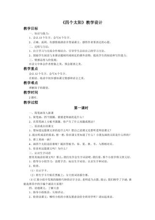 《四个太阳》教学设计