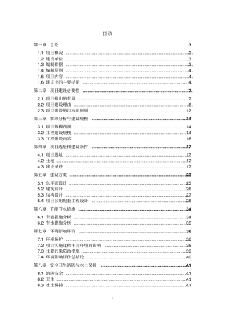 义乌xx镇中心幼儿园建设工程项目可行性研究报告