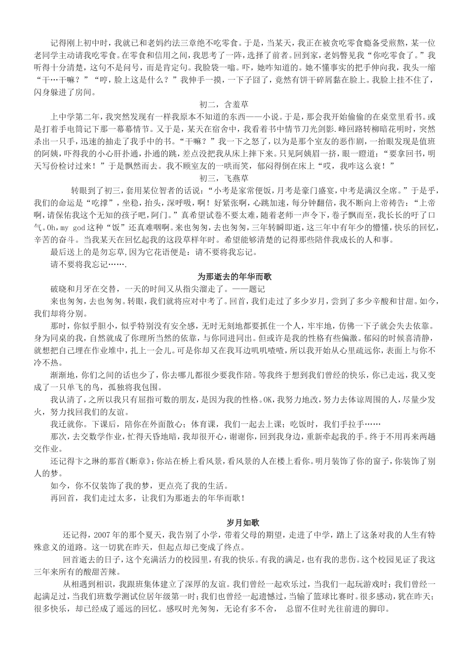 岁月如歌范文_第2页