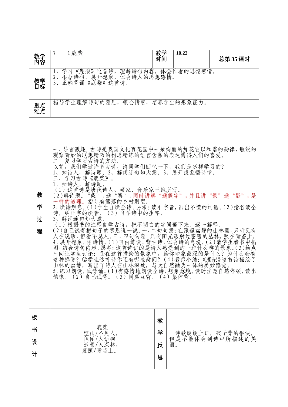 第七版块-鹿柴_第2页