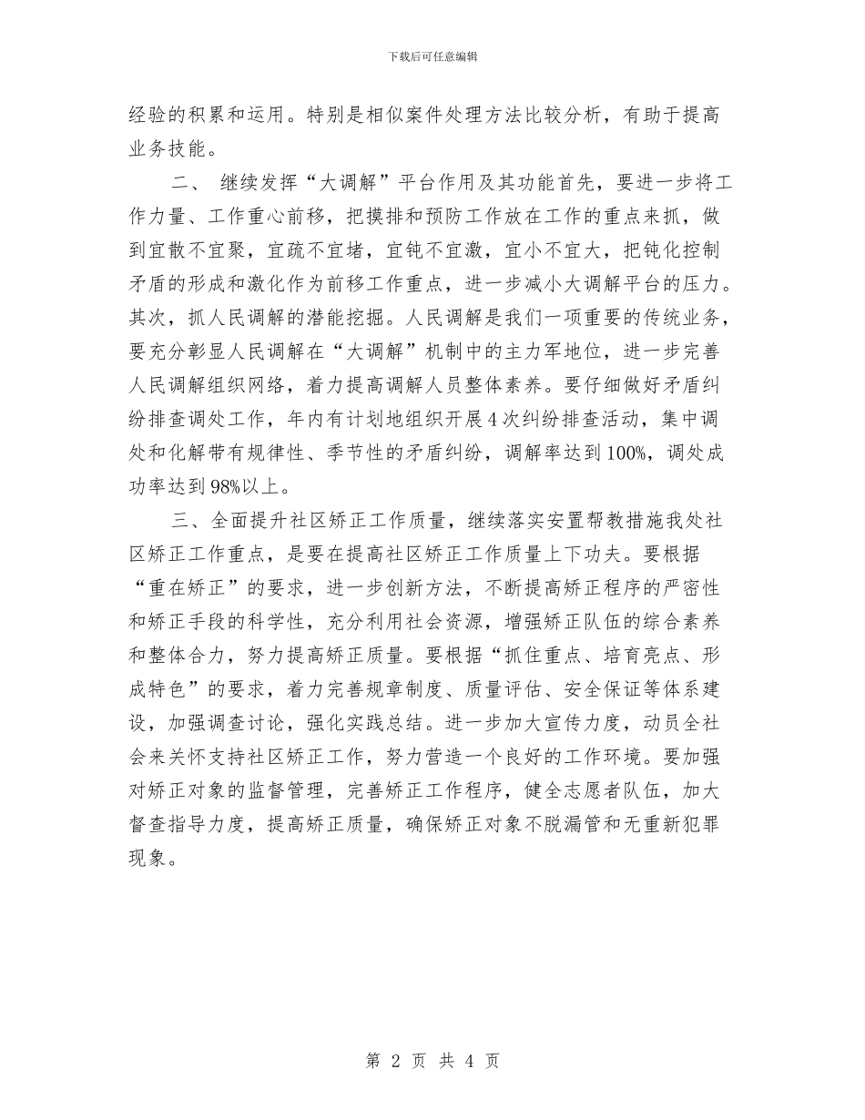 优秀办事处司法行政工作计划样文与优秀办公室年度工作计划汇编_第2页