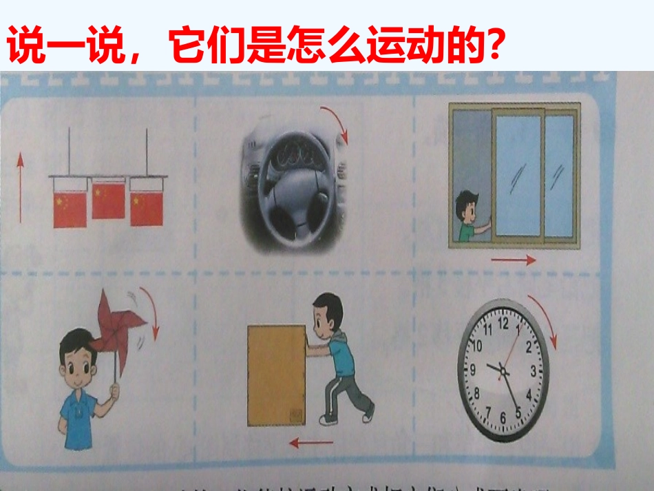 小学数学北师大2011课标版三年级《平移和旋转》课件-(2)_第2页