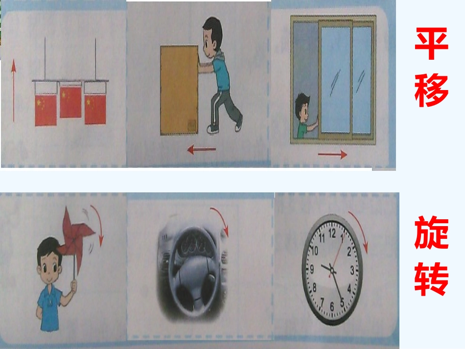 小学数学北师大2011课标版三年级《平移和旋转》课件-(2)_第3页