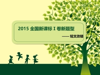 高考英语专题总结：短文改错