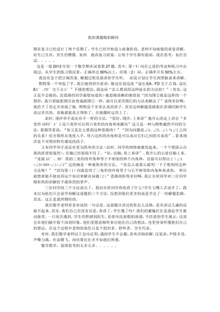 我的课题精彩瞬间