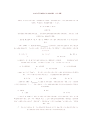 2012年文综中考题