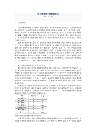 编写体育校本教材的尝试