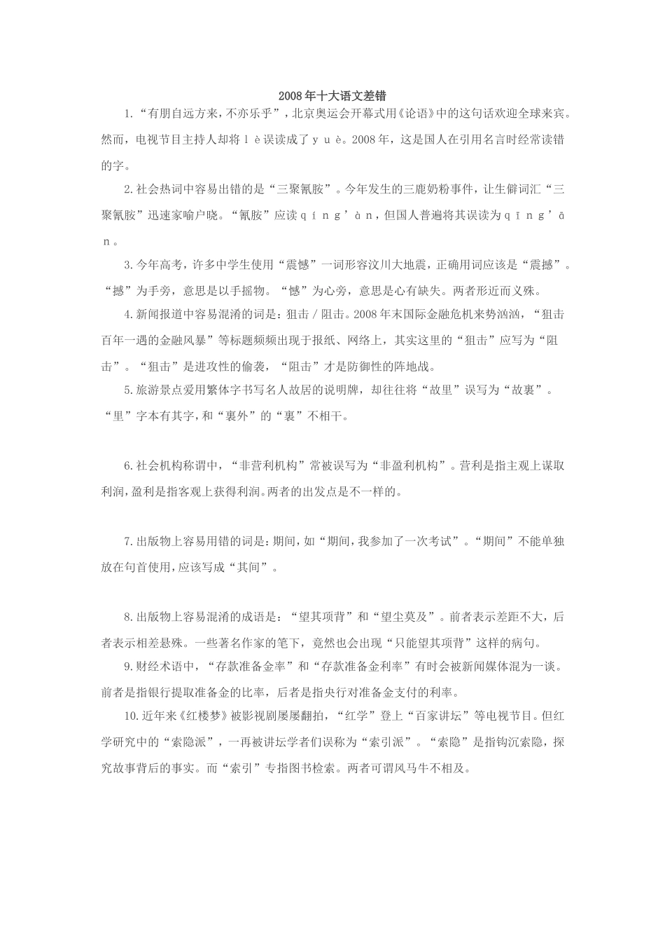 2008年十大语文差错_第1页