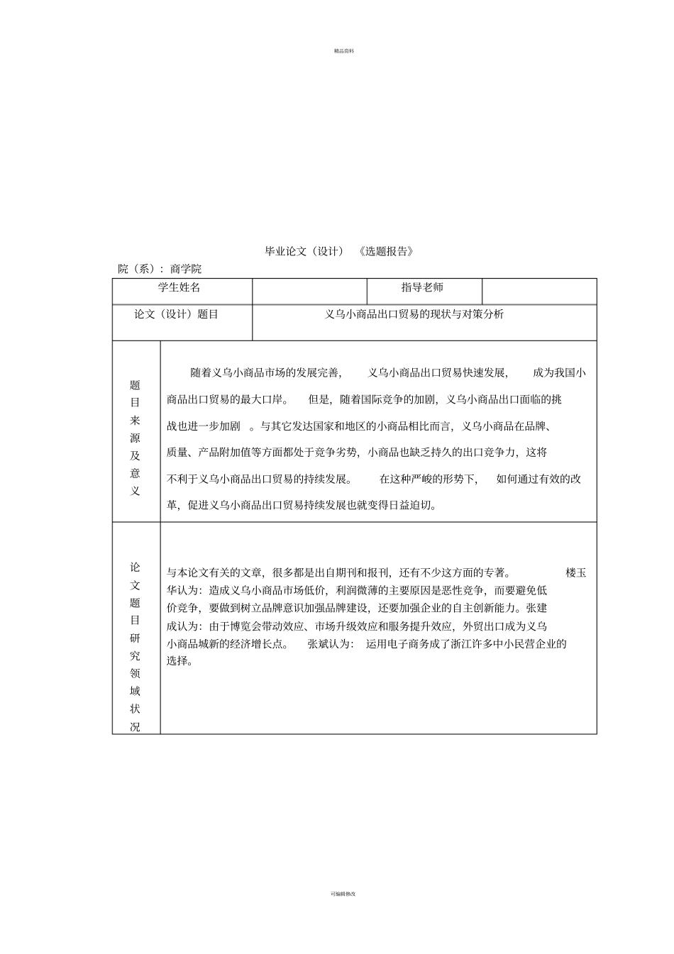 义乌小商品出口贸易的现状与对策分析_第2页
