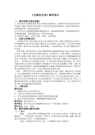 《五柳先生传》教学设计