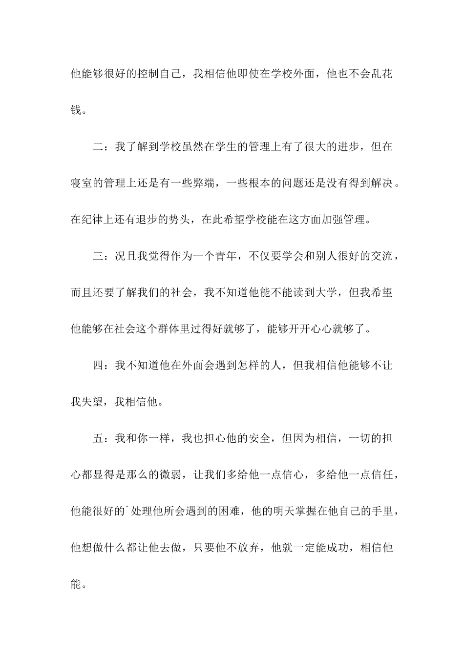 中学生住宿申请书 (2)_第3页