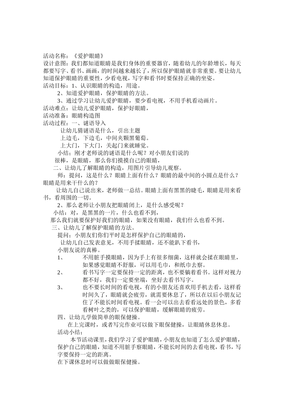 种亚莉教学设计_第1页