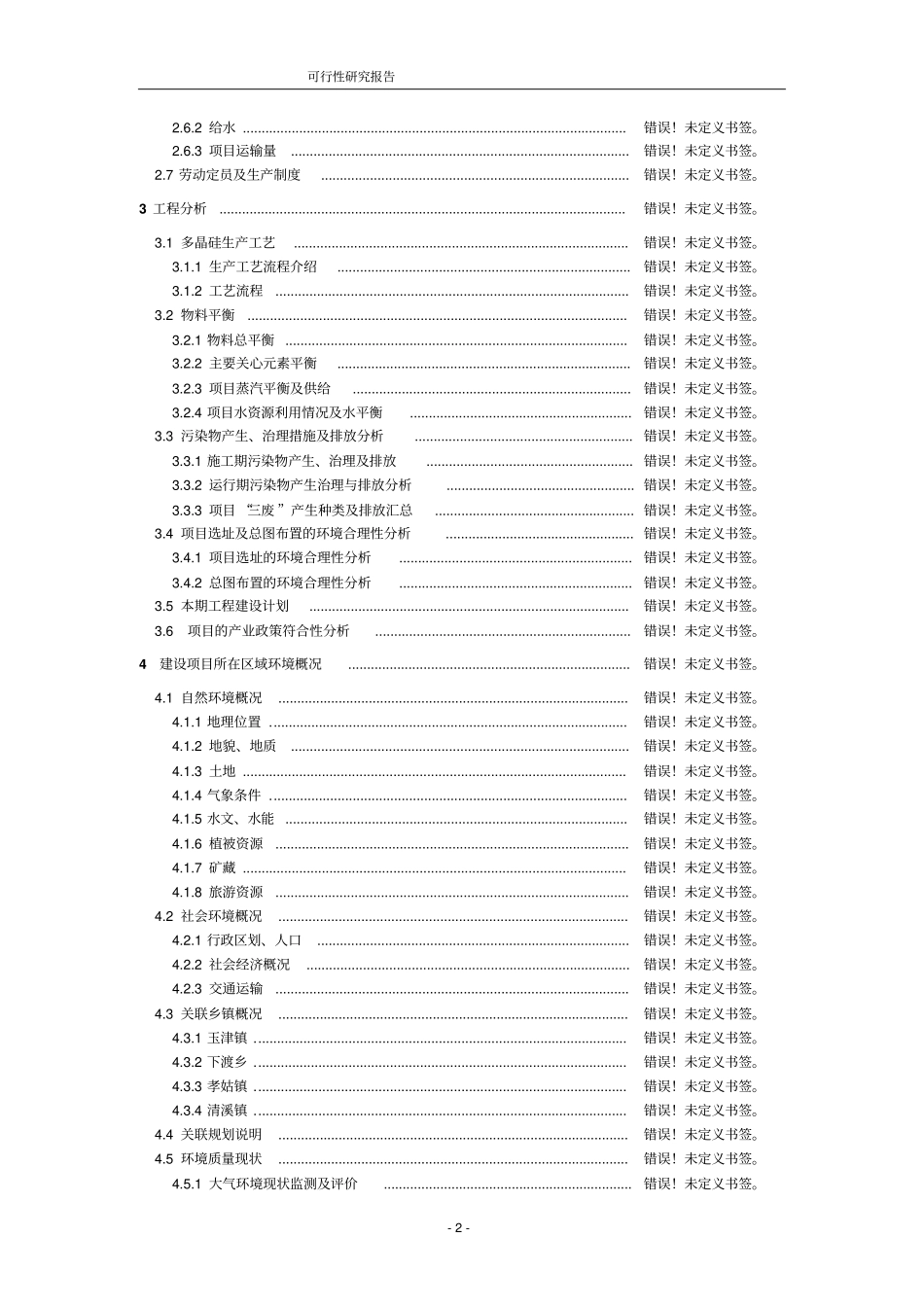 义乌小商品场可行性研究报告_第2页