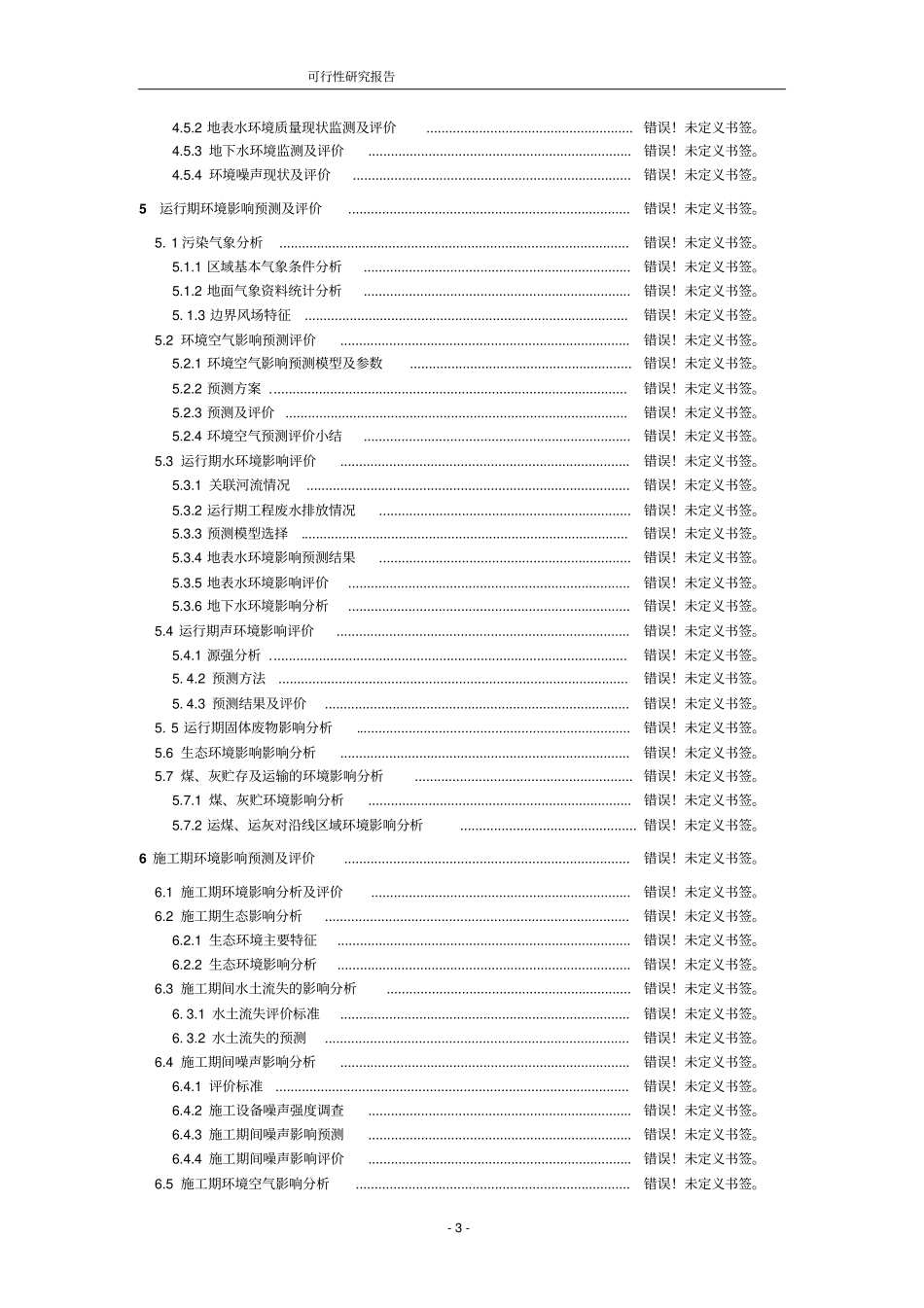义乌小商品场可行性研究报告_第3页