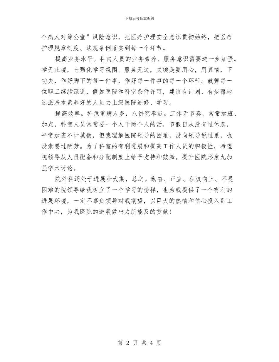 优秀医生4月个人工作计划与优秀医生5月个人工作计划汇编_第2页