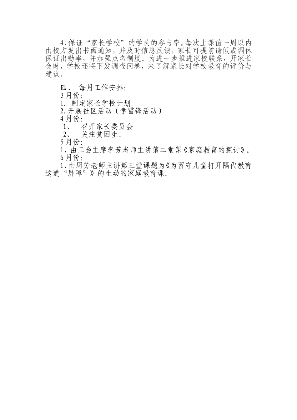 苗圃小学2012年上学期家长学校工作计划_第2页