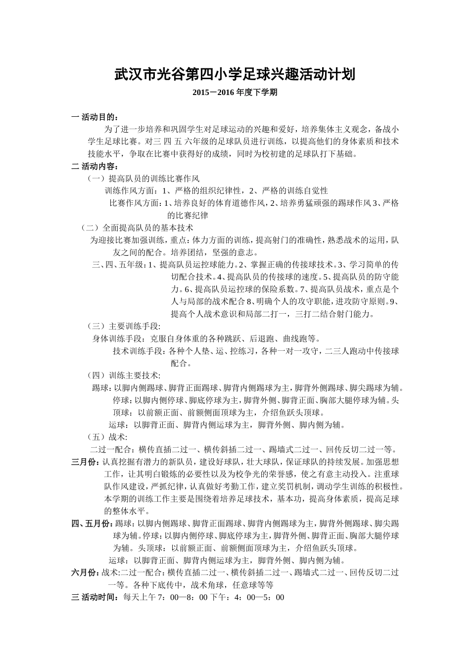 足球兴趣活动训练_第1页