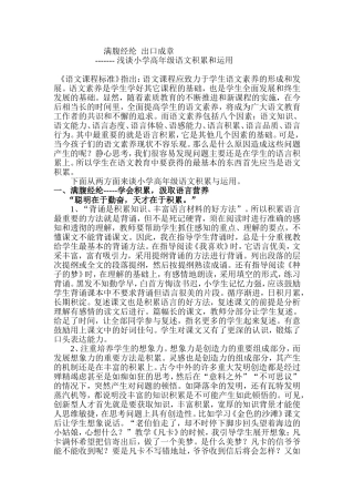 满腹经纶与出口成章