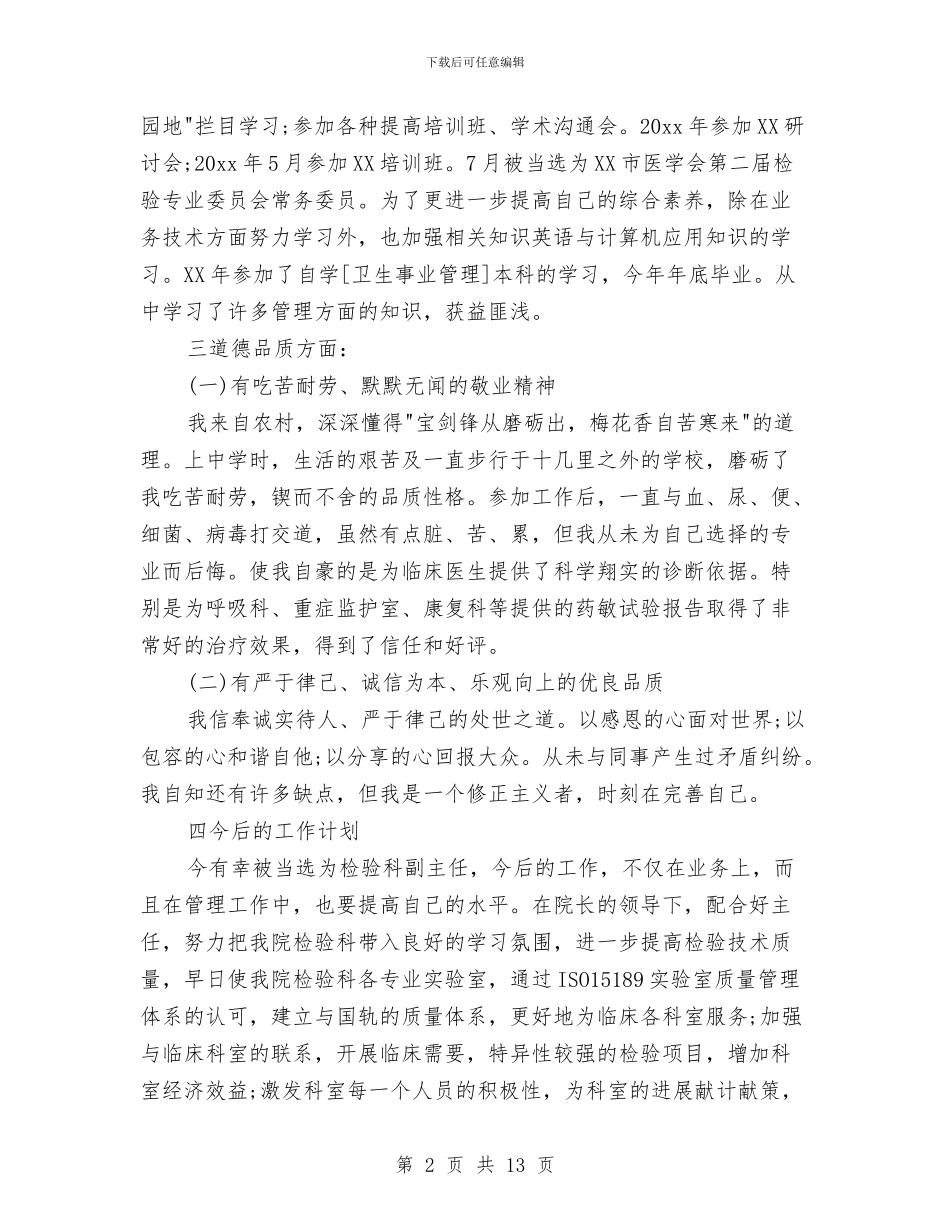 优秀医生个人工作总结精选与优秀原创服务员工作总结范文汇编_第2页